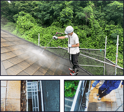 屋根塗装の流れ　高圧洗浄