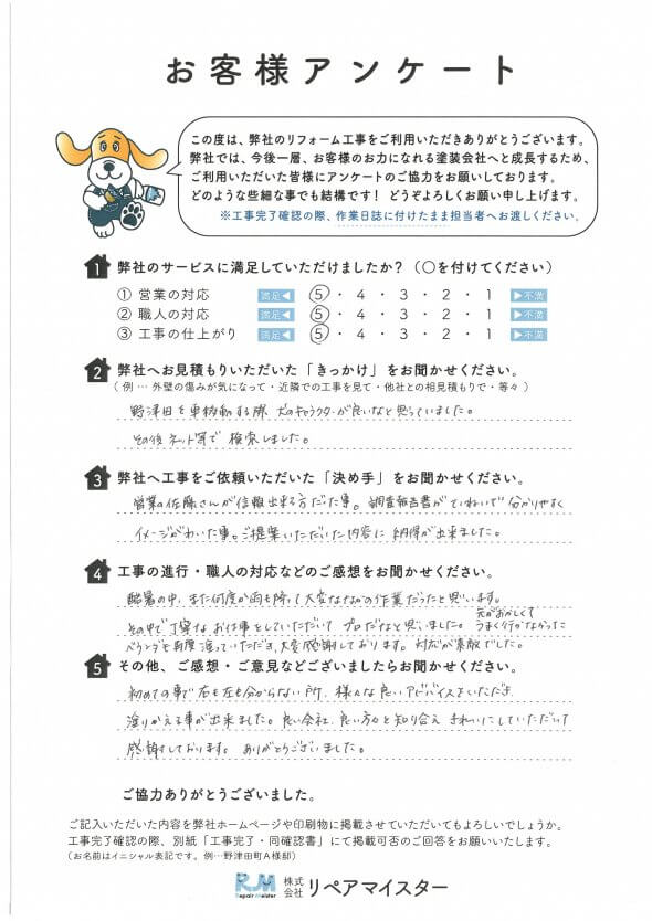 O様邸塗装工事：町田市金井のお客様の声