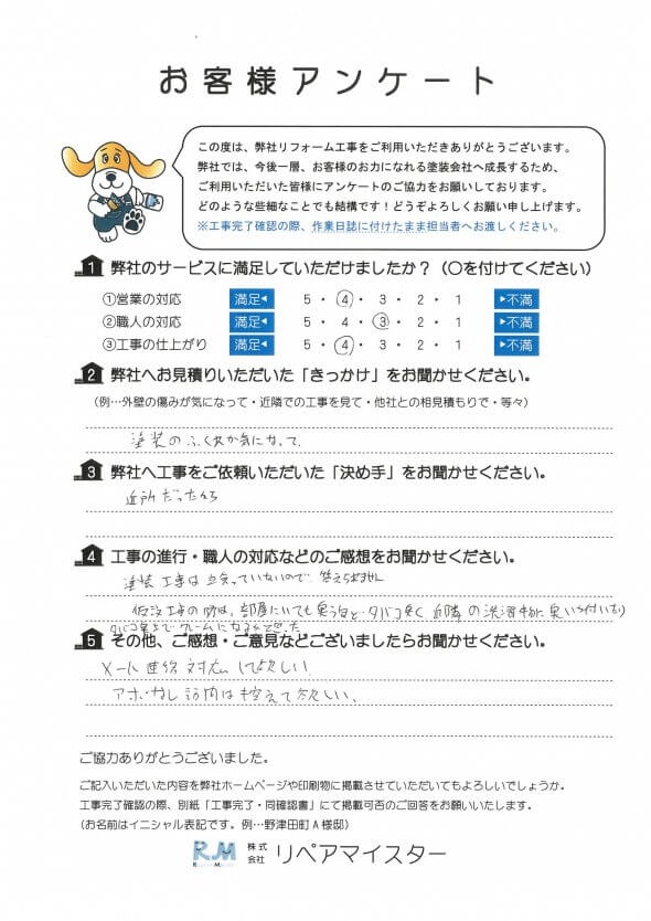 N様邸塗装工事：町田市金井ヶ丘のお客様の声