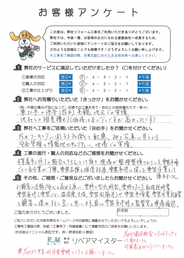 Y様邸塗装工事：高ヶ坂のお客様の声