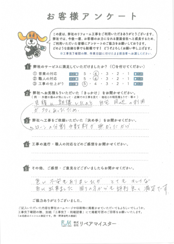 T様邸塗装工事：山崎町のお客様の声