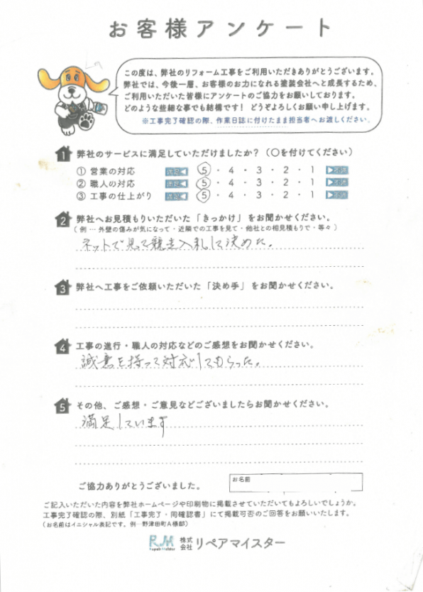 A様邸塗装工事：町田市広袴のお客様の声