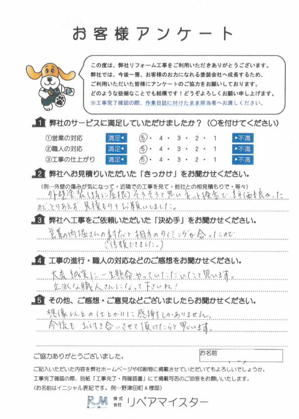 N様邸塗装工事：町田市三輪町のお客様の声