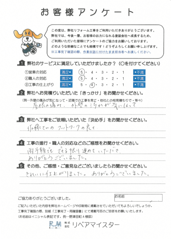 K様邸塗装工事：町田市南町田のお客様の声