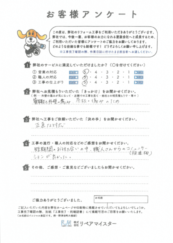 K様邸塗装工事：高ヶ坂のお客様の声