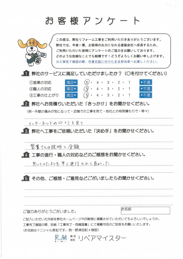 M様邸塗装工事：川崎市麻生区のお客様の声