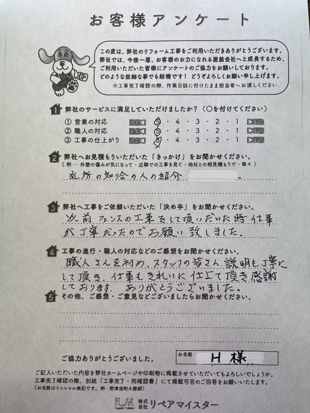 H様邸塗装工事：町田市本町田のお客様の声