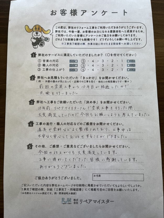 W様邸塗装工事：町田市成瀬台のお客様の声