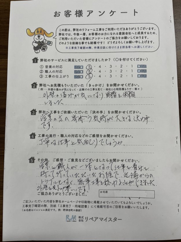 N様邸塗装工事：町田市小山町のお客様の声