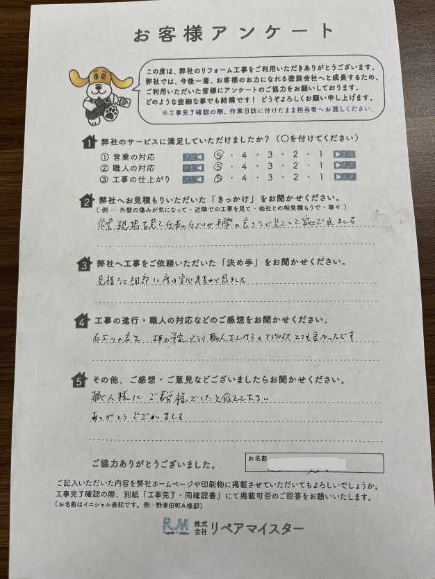 T様邸塗装工事：相模原市中央区のお客様の声
