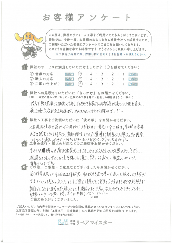 N様邸塗装工事：町田市金井ヶ丘のお客様の声