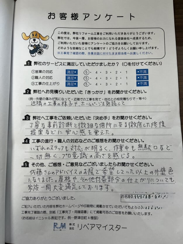 S様邸塗装工事：町田市成瀬台のお客様の声