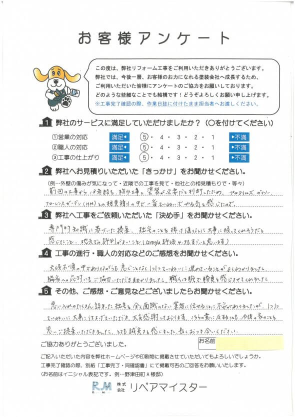 A様邸塗装工事：町田市小山ヶ丘のお客様の声