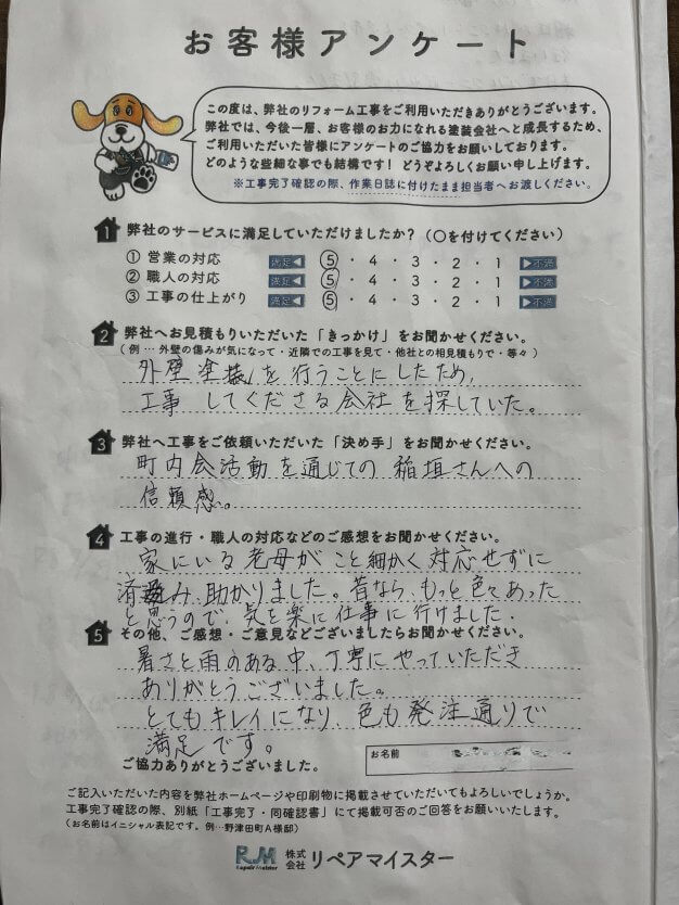 S様邸塗装工事：町田市野津田町のお客様の声