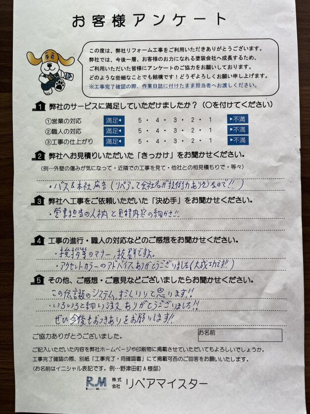 S様邸塗装工事：横浜市青葉区のお客様の声