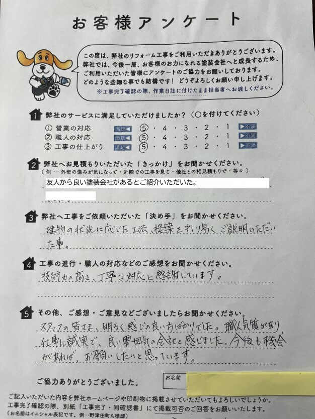 T様邸塗装工事：町田市高ヶ坂のお客様の声